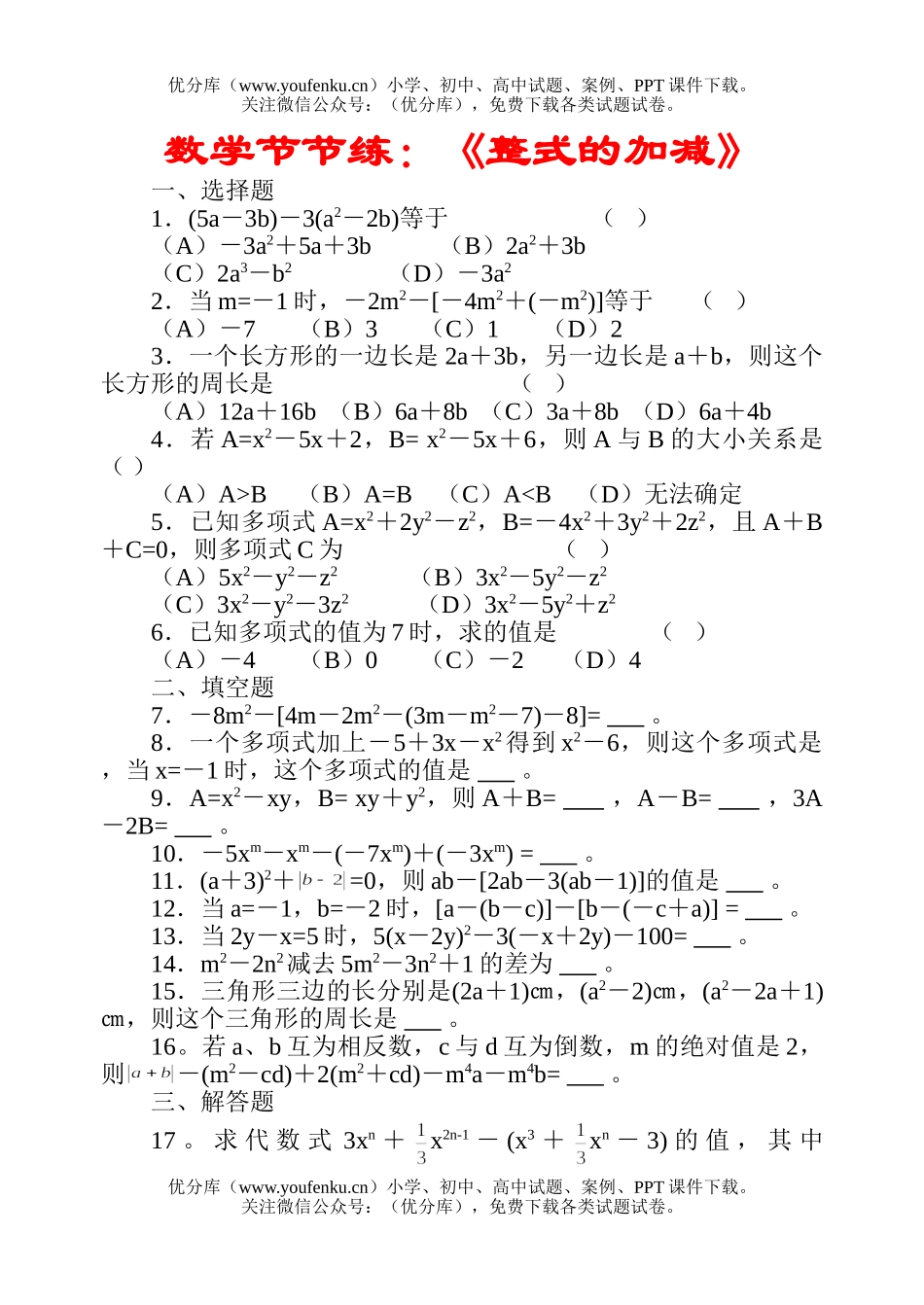 初中七年级数学节节练：《整式的加减》试卷_第1页