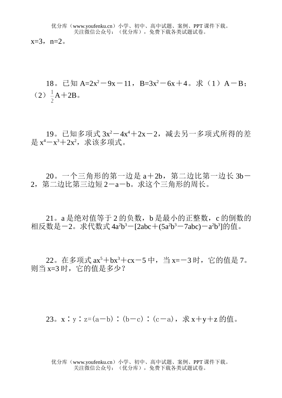 初中七年级数学节节练：《整式的加减》试卷_第2页