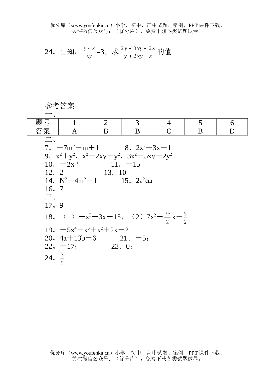 初中七年级数学节节练：《整式的加减》试卷_第3页