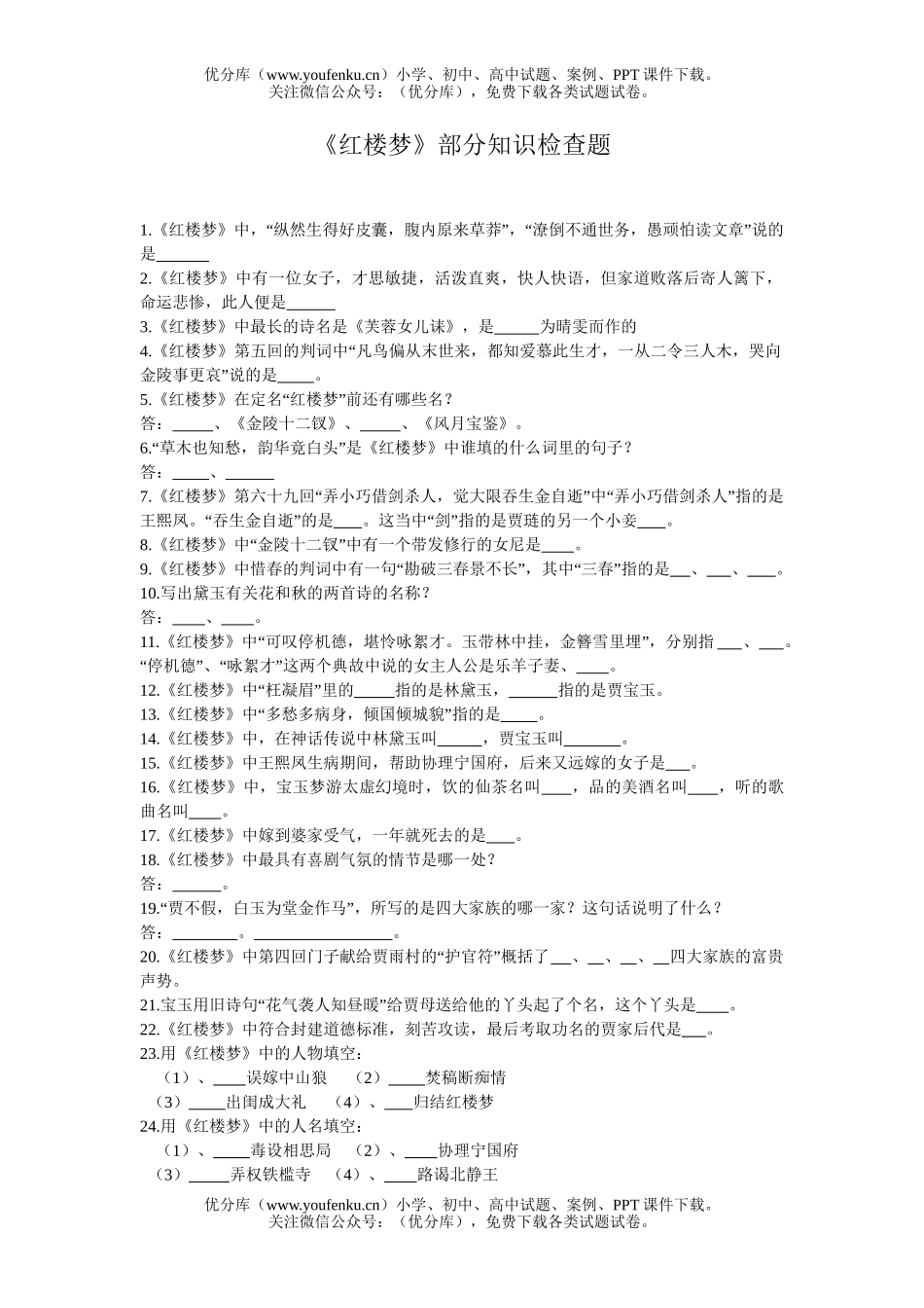 初中七年级语文红楼梦部分知识检查题试卷_第1页