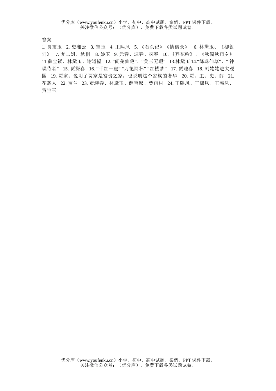 初中七年级语文红楼梦部分知识检查题试卷_第2页
