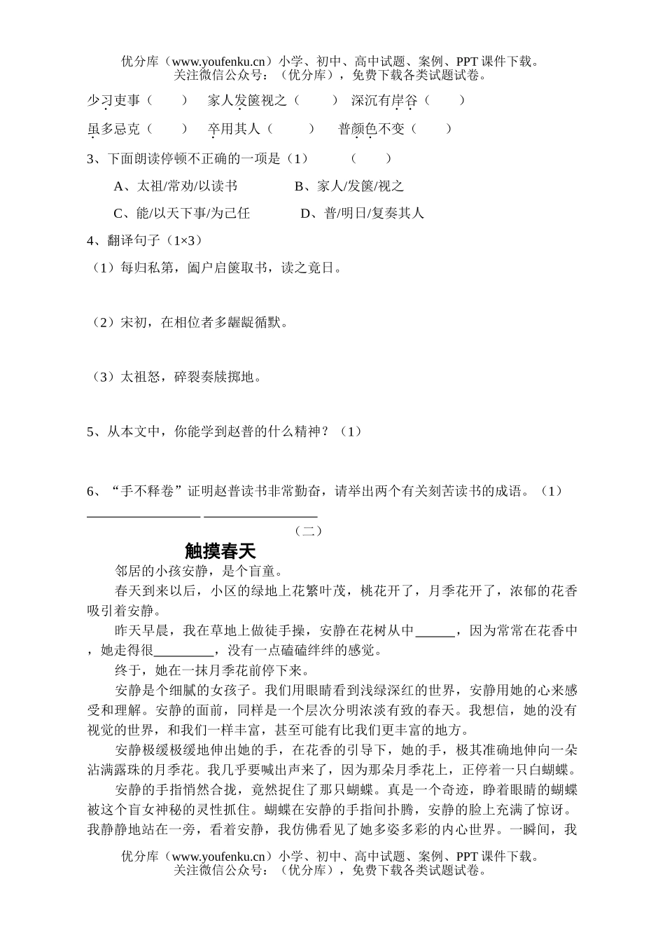 初中七年级语文阶段测试[上学期]试卷_第2页