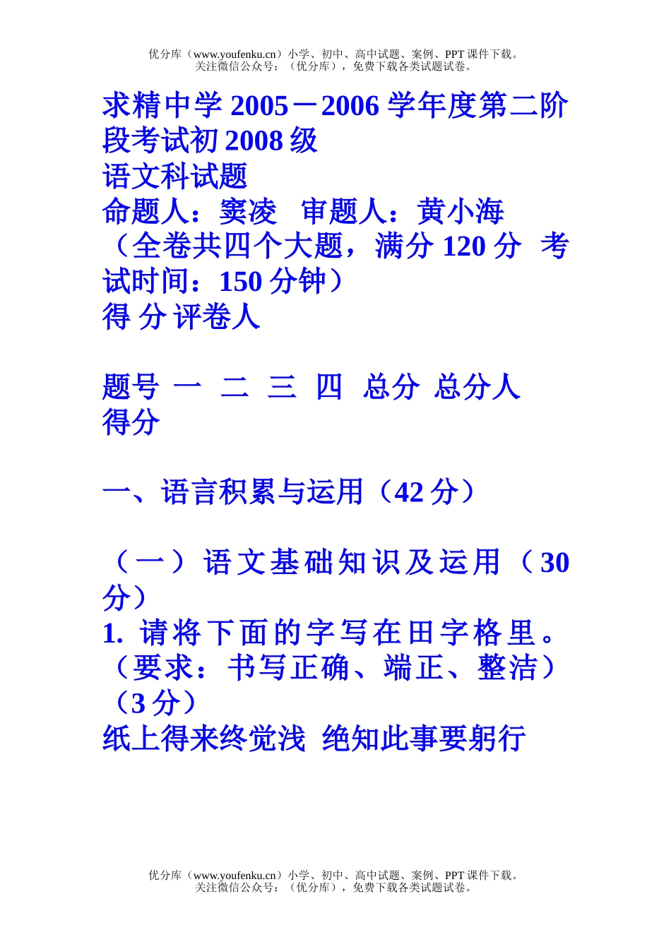 初中七年级语文上试卷_第1页