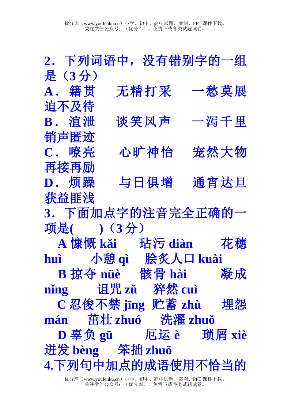 初中七年级语文上试卷_第2页
