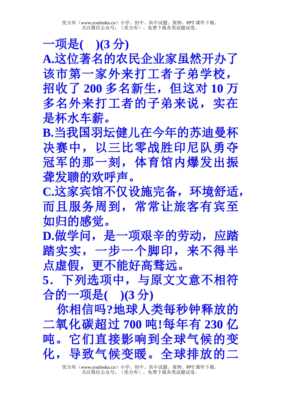 初中七年级语文上试卷_第3页