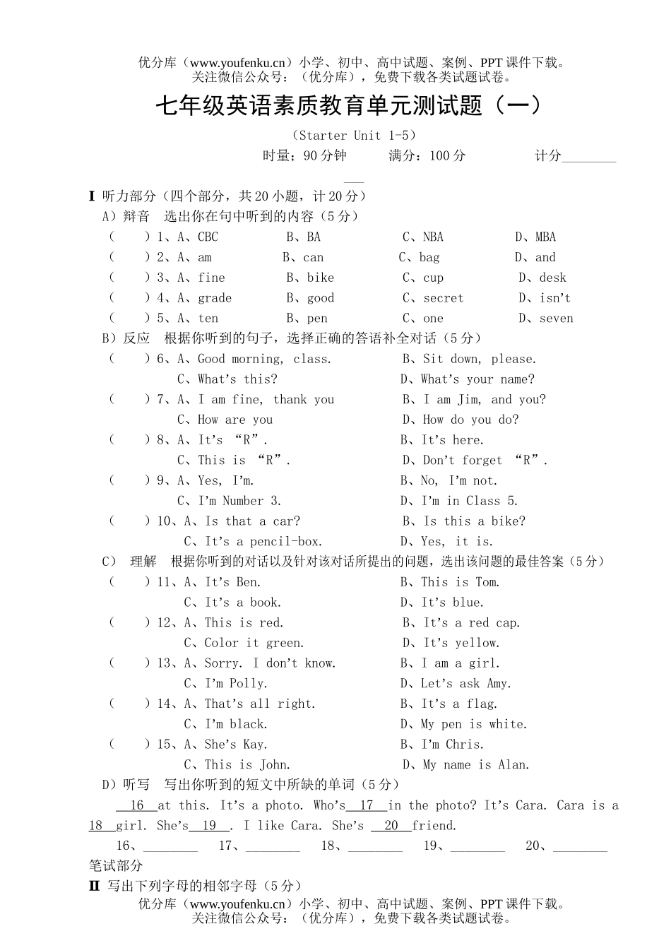 初中七年级英语Unit1-7试卷_第1页