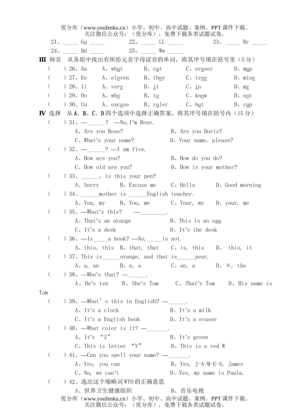 初中七年级英语Unit1-7试卷_第2页