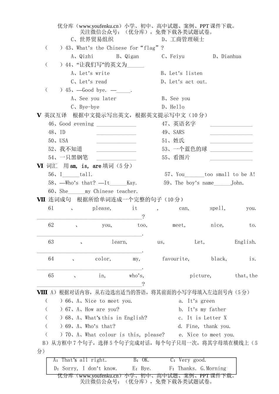 初中七年级英语Unit1-7试卷_第3页
