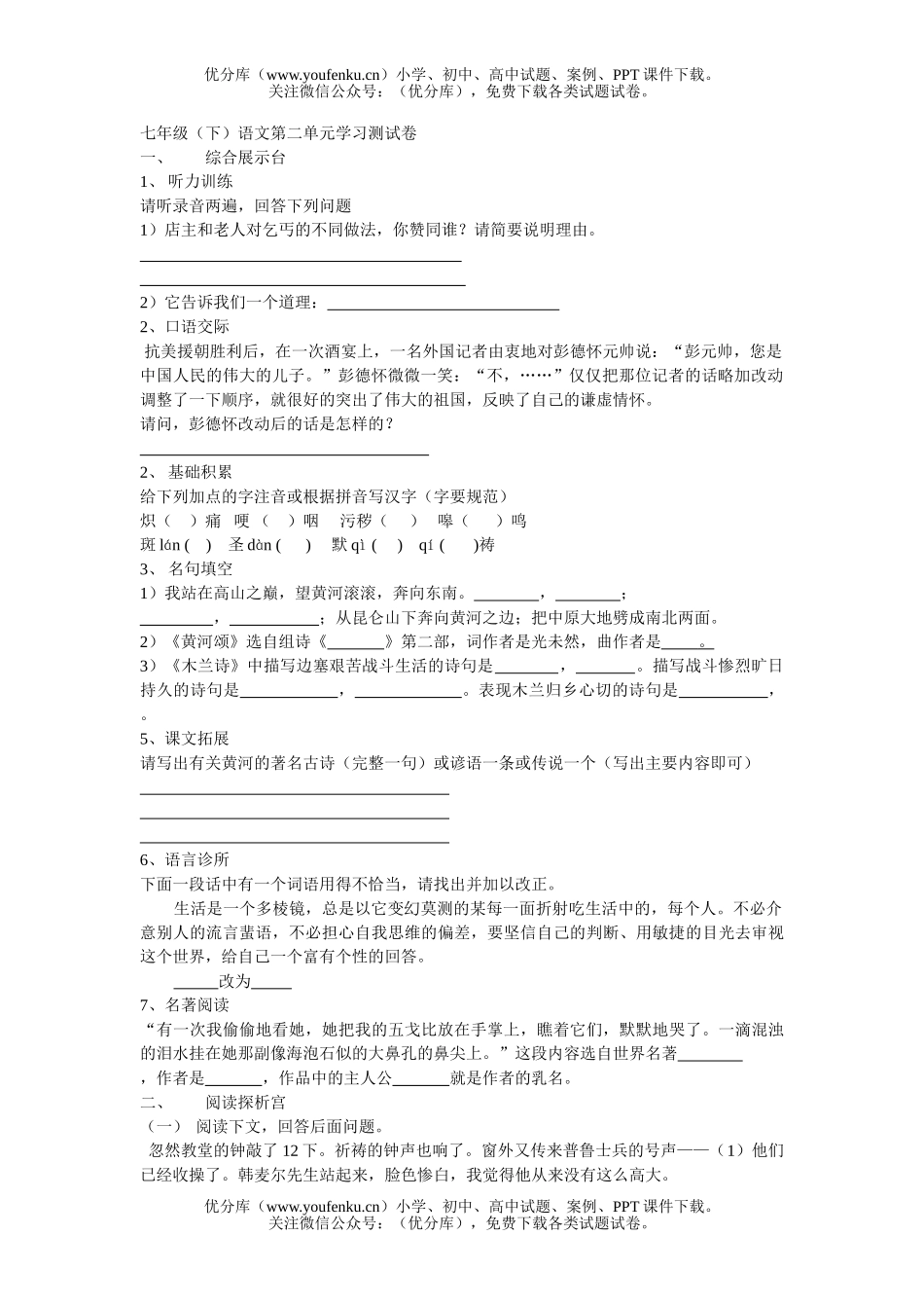 初中七年级语文(下)第二单元学习测试卷_第1页