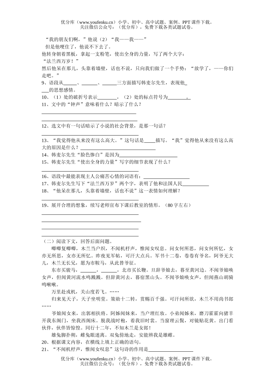 初中七年级语文(下)第二单元学习测试卷_第2页