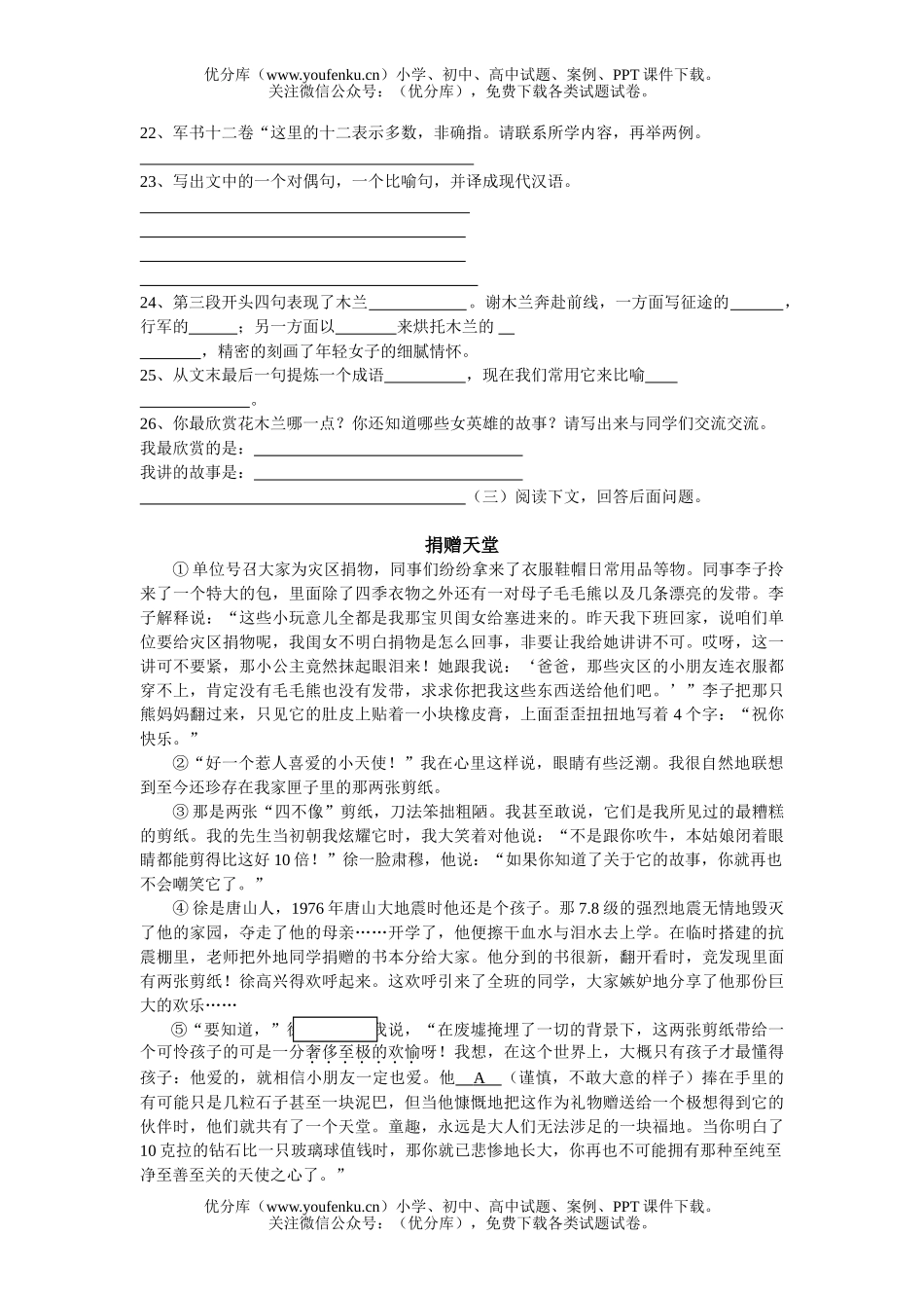 初中七年级语文(下)第二单元学习测试卷_第3页