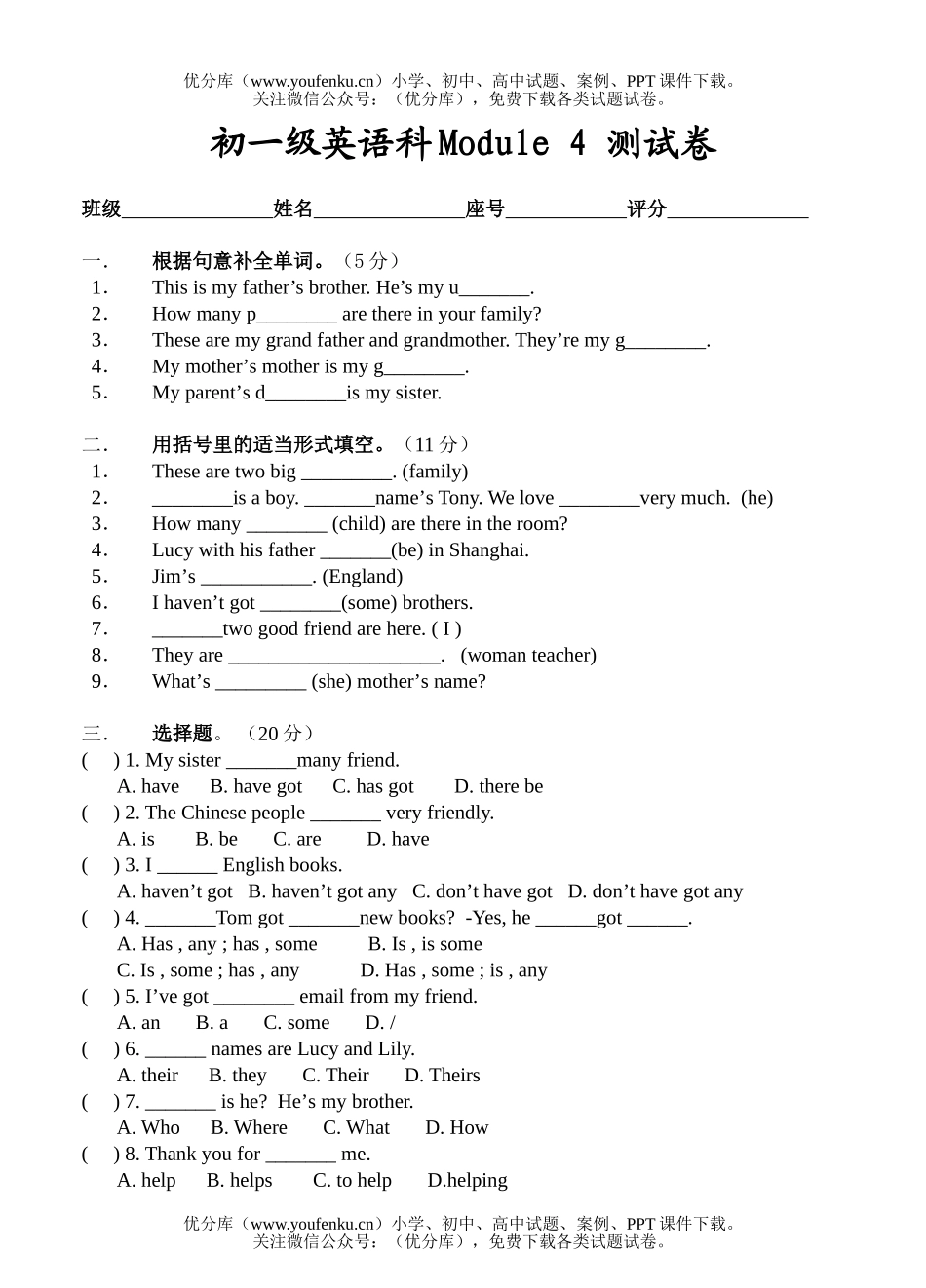 初中七年级英语Module 4[上学期]试卷_第1页