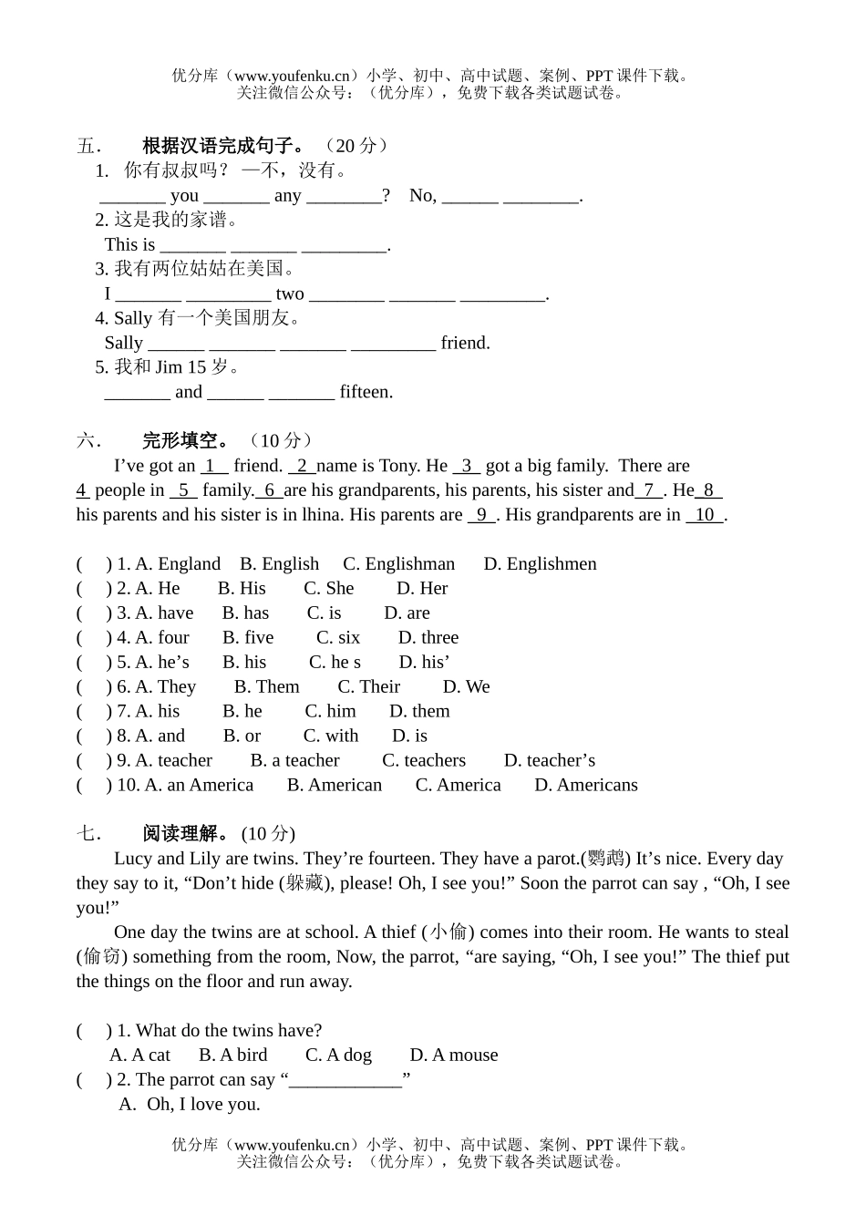 初中七年级英语Module 4[上学期]试卷_第3页