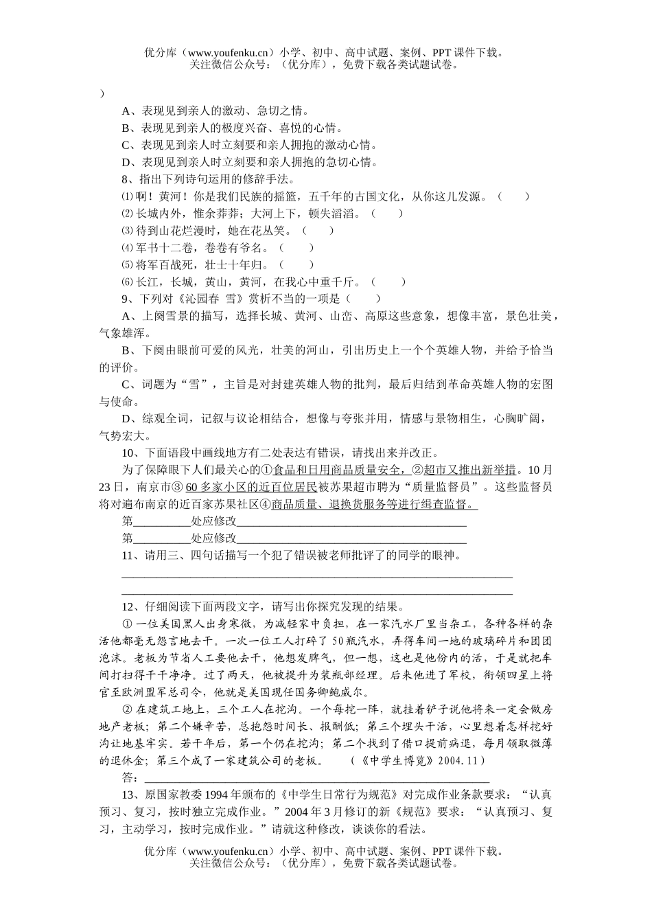 初中七年级语文下册第六单元自我测试与评价试卷_第2页