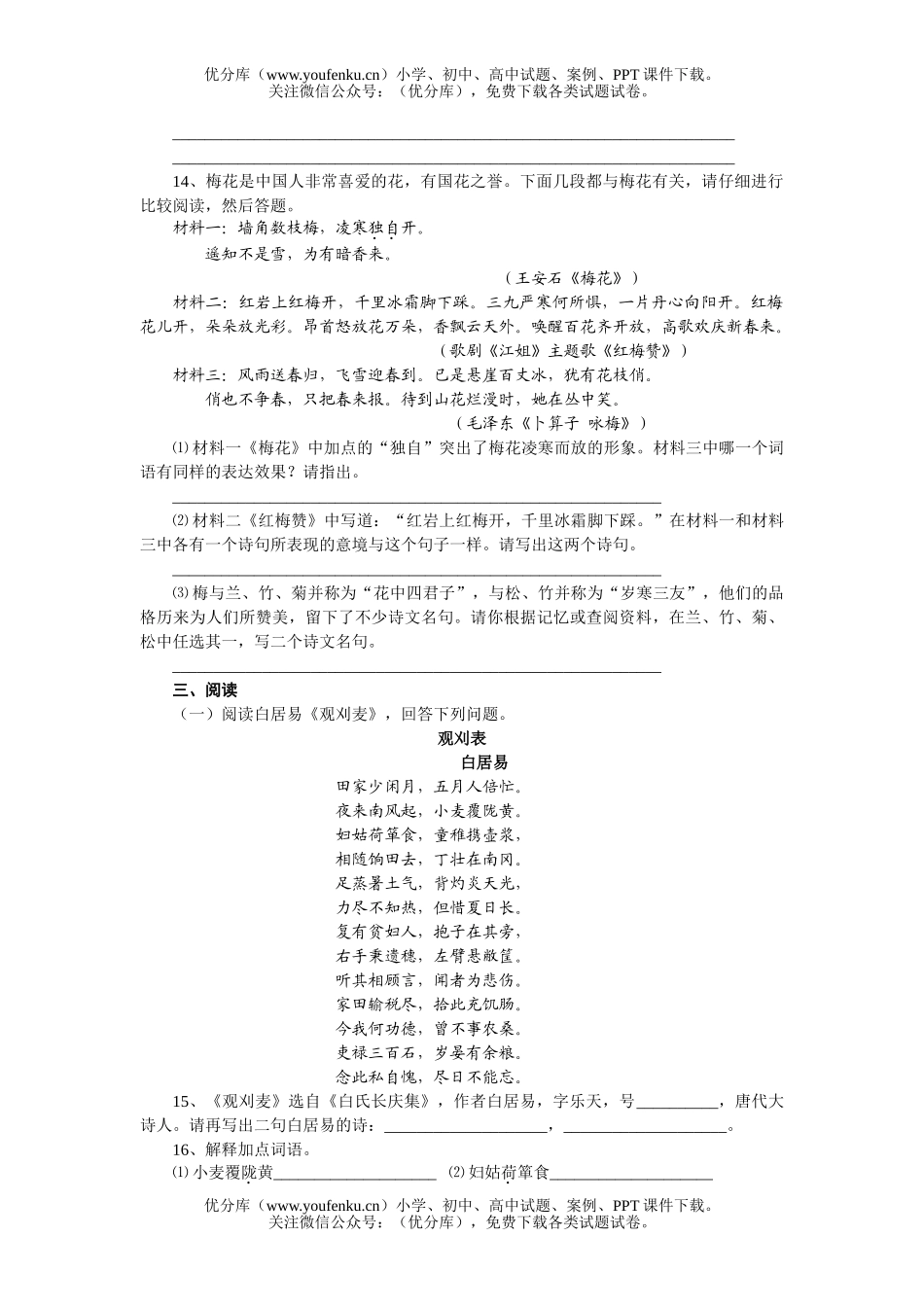 初中七年级语文下册第六单元自我测试与评价试卷_第3页