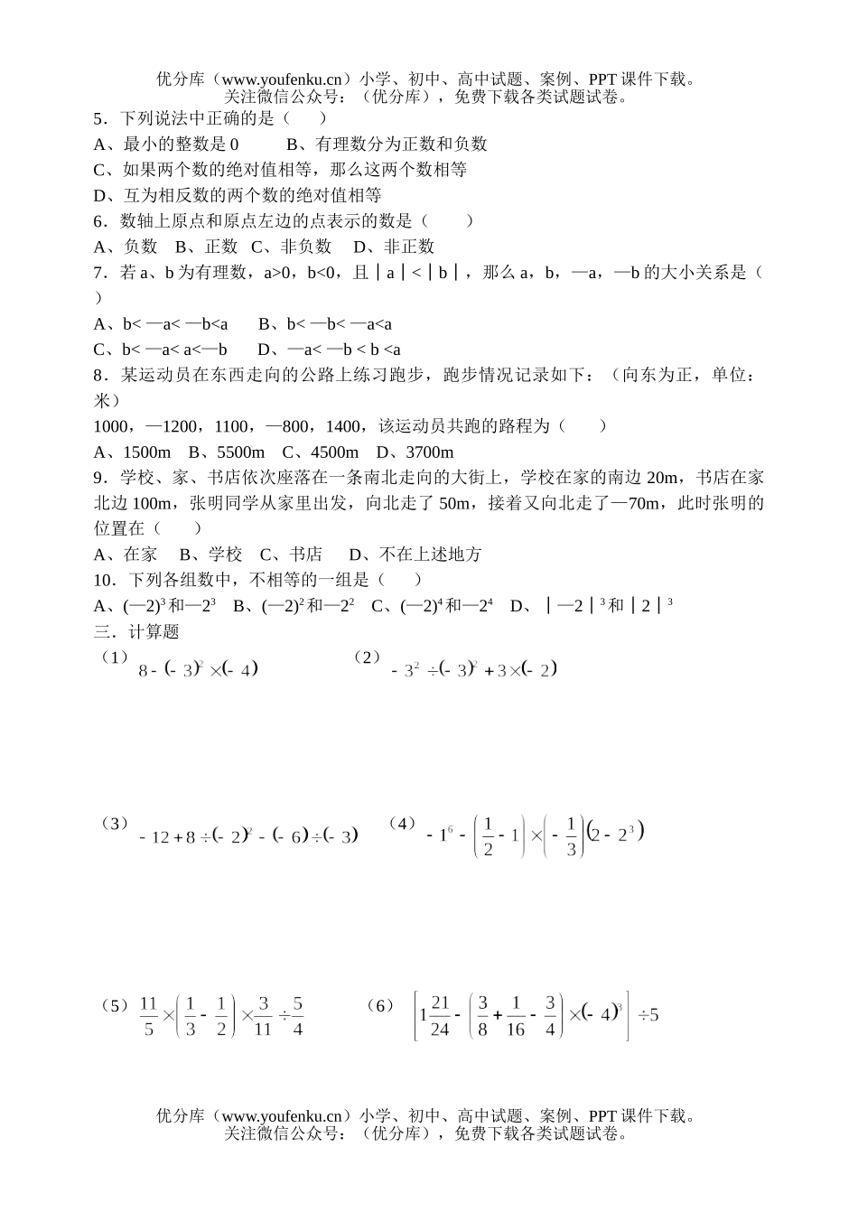 初中七年级数学创新能力综合测试卷_第1页