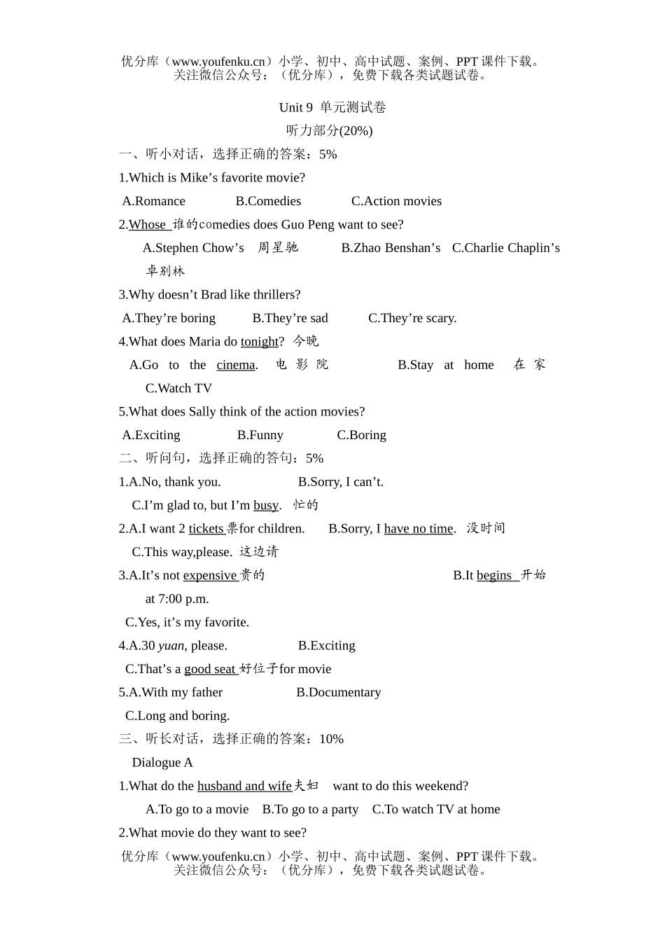 初中七年级英语unit9[上学期]试卷_第1页