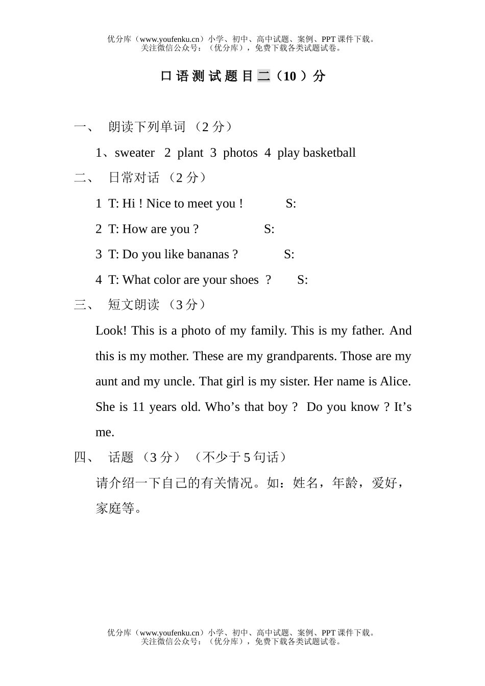 初中七年级英语口 语 测 试 题 目2.doc[上学期]试卷_第1页