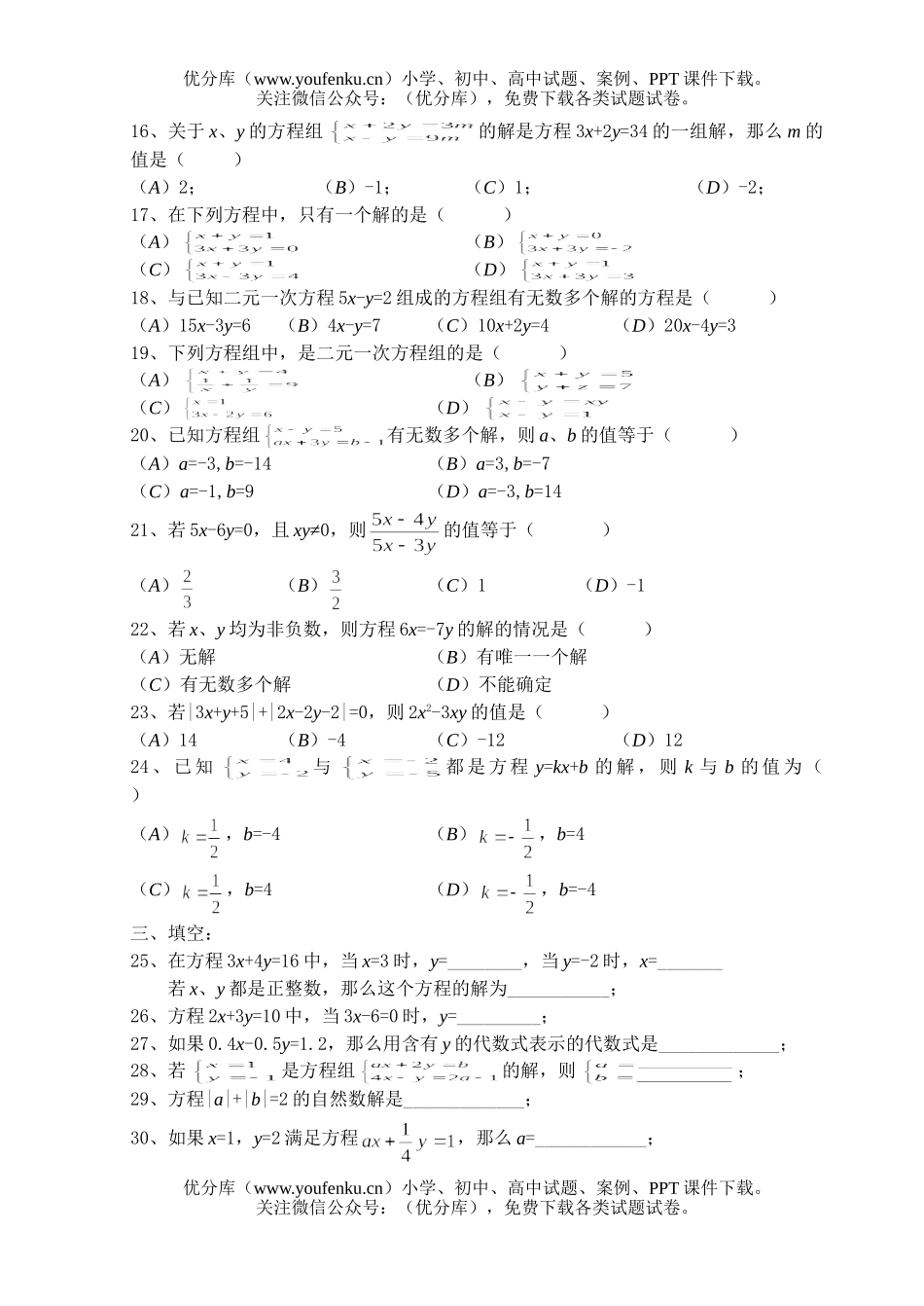 初中七年级数学二元一次方程组单元测试卷_第2页