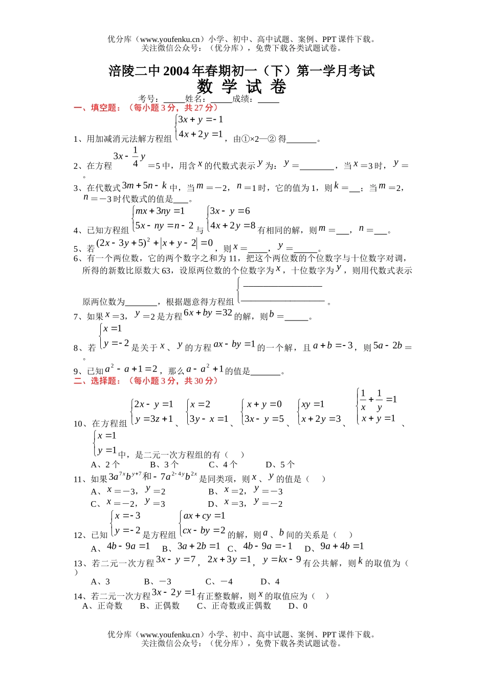 初中七年级数学(下)第一学月考试卷_第1页