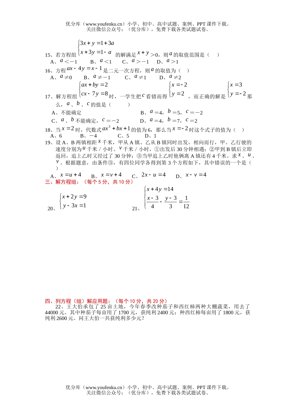 初中七年级数学(下)第一学月考试卷_第2页