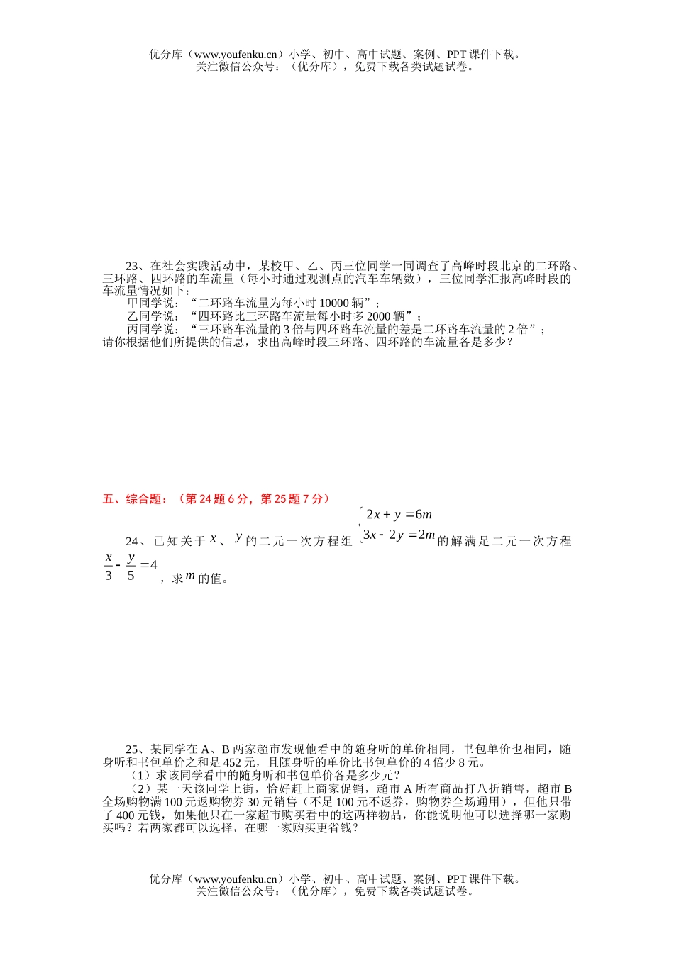 初中七年级数学(下)第一学月考试卷_第3页