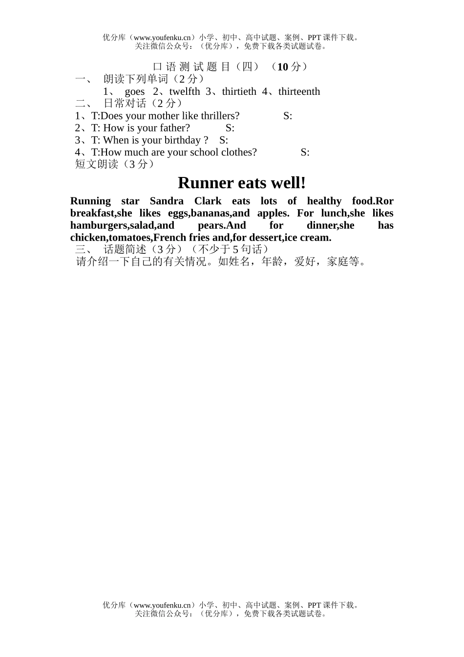 初中七年级英语集口2005.12.22\口 语 测 试 题 目(四)试卷_第1页