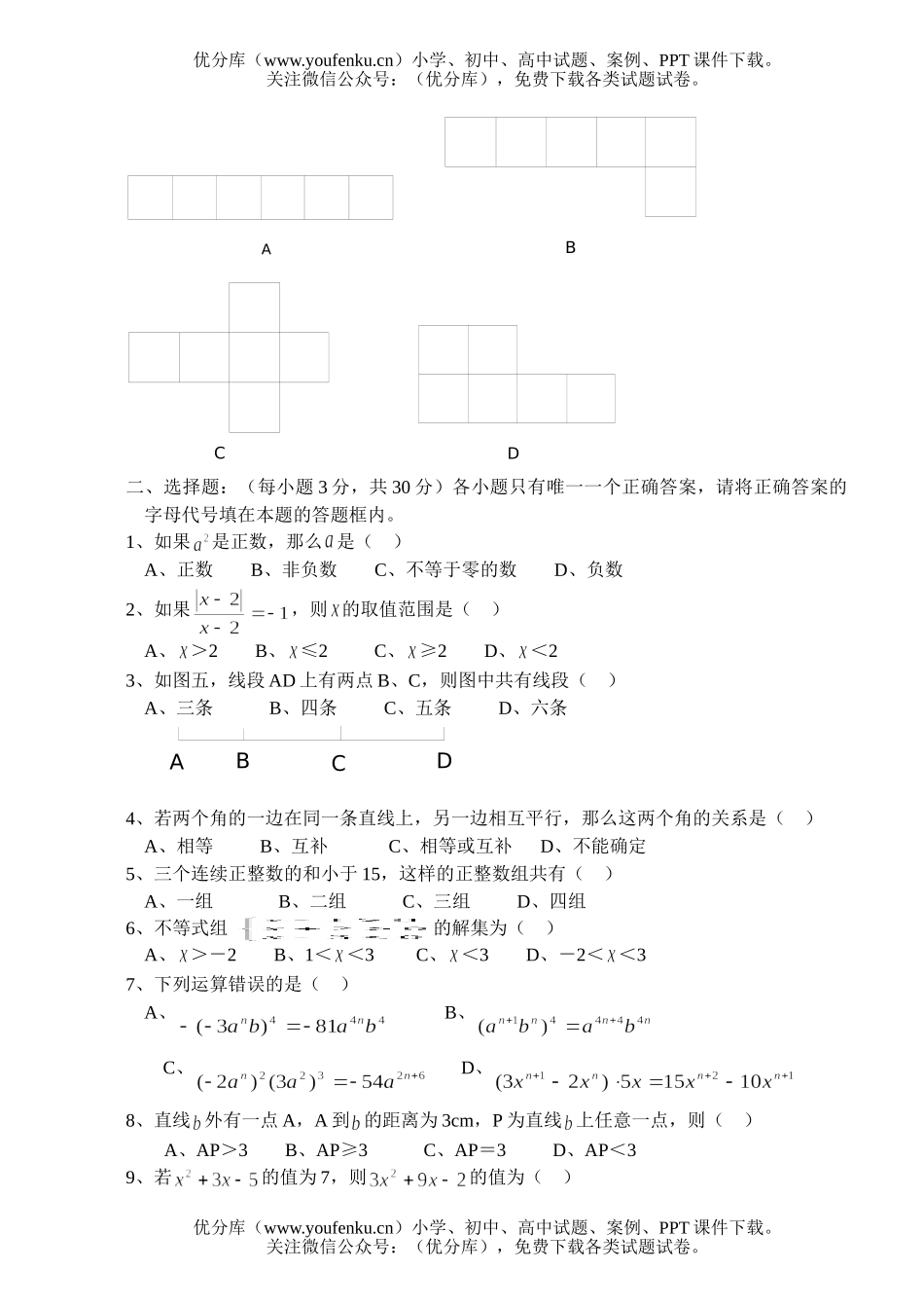 初中七年级数学测试卷_第2页