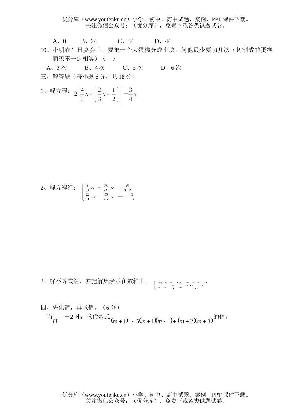 初中七年级数学测试卷_第3页