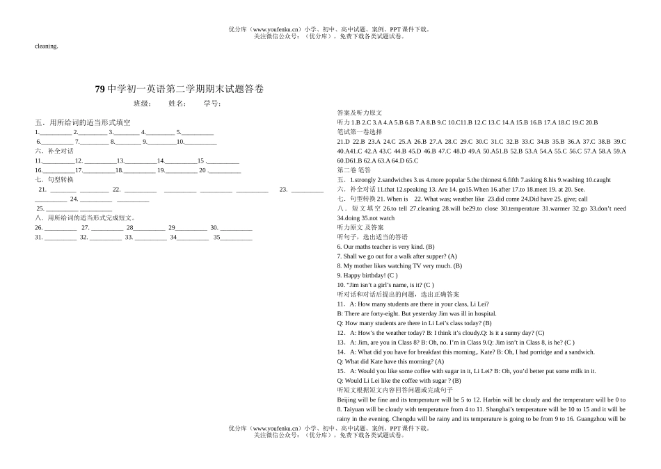 初中七年级英语广州版下学期期末考试卷_第3页