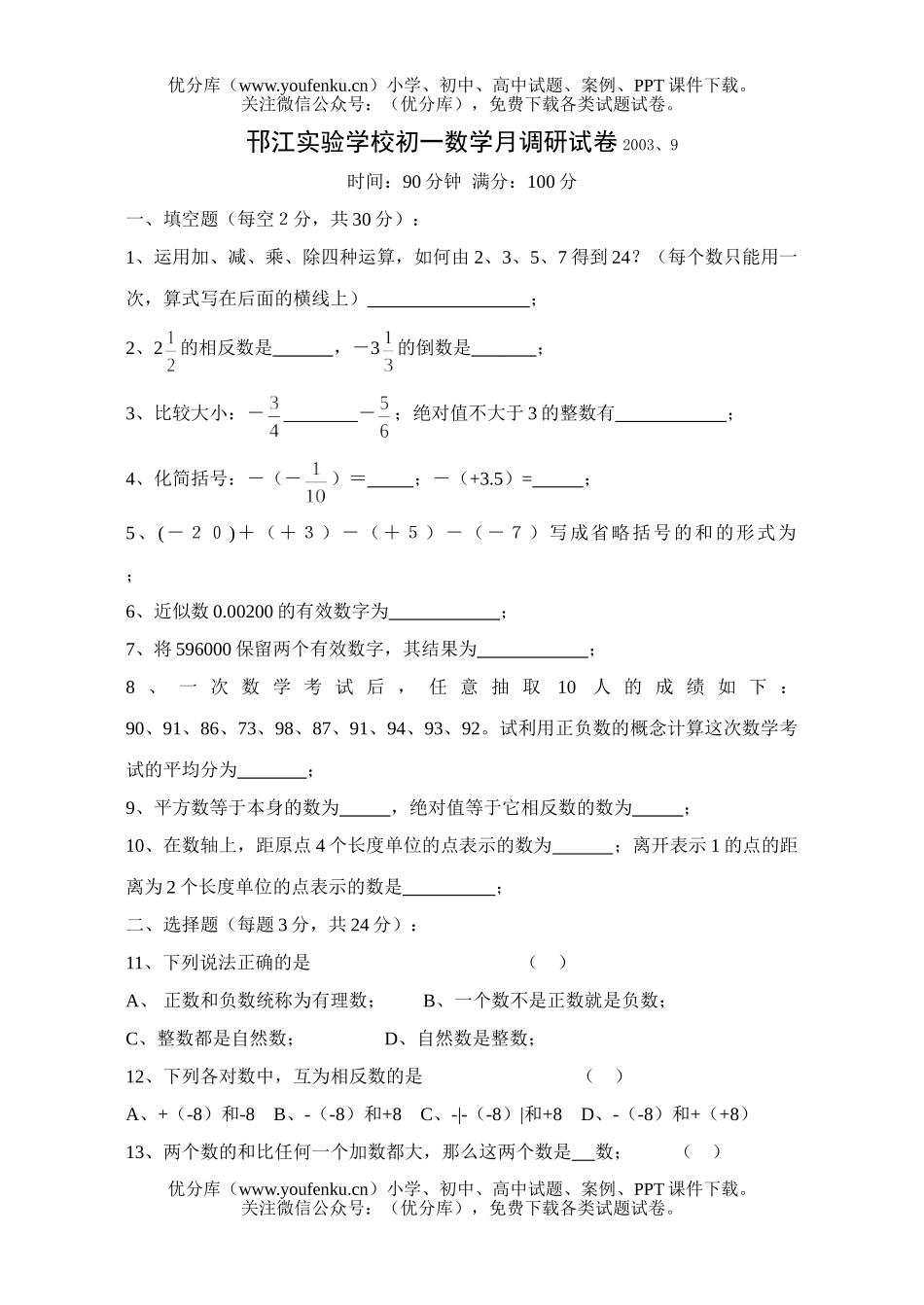 初中七年级数学邗江实验学校月调研试卷_第1页