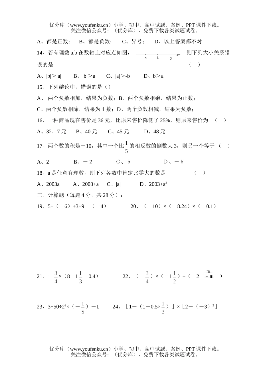 初中七年级数学邗江实验学校月调研试卷_第2页