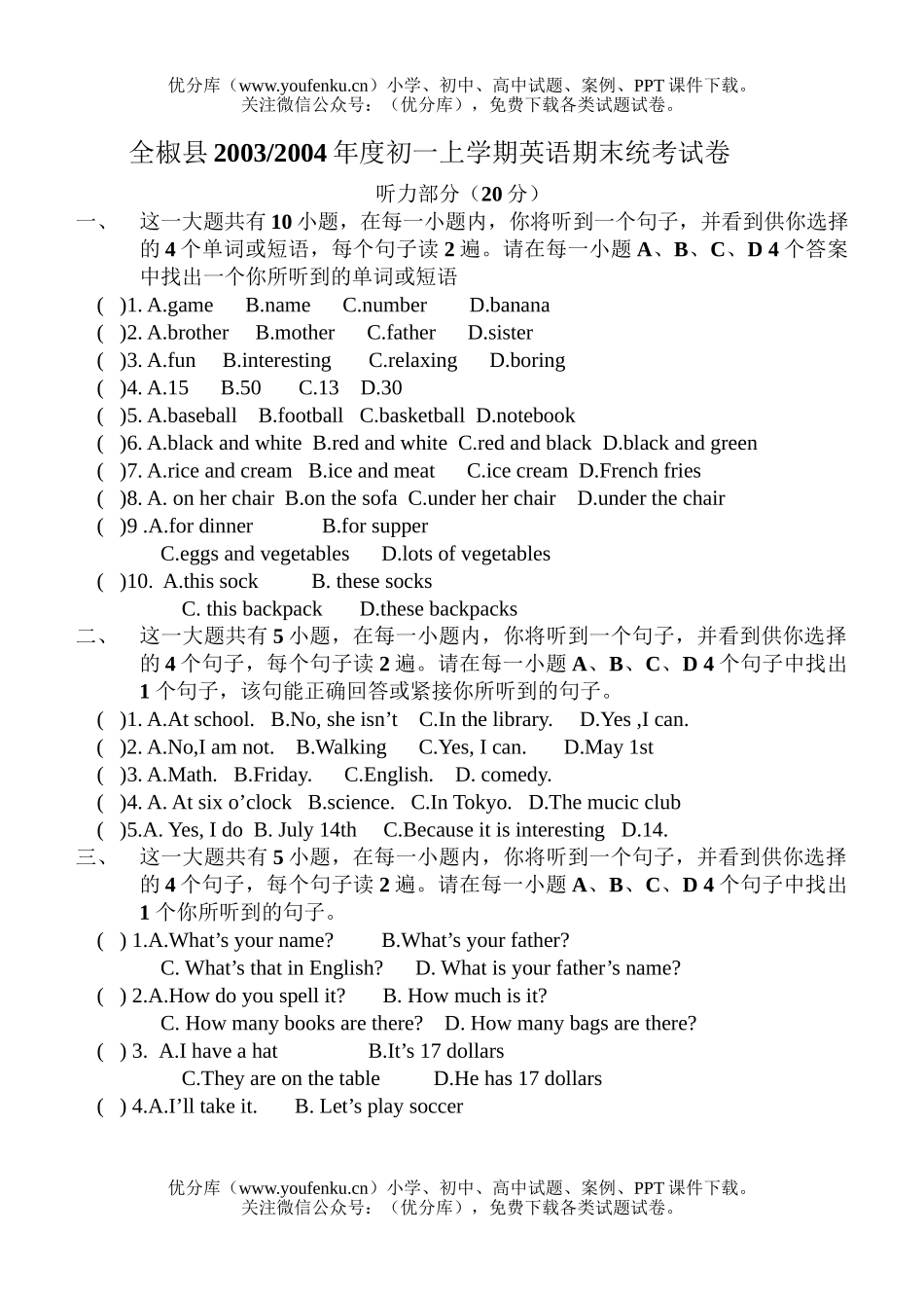 初中七年级英语新目标上学期期末统考试卷_第1页