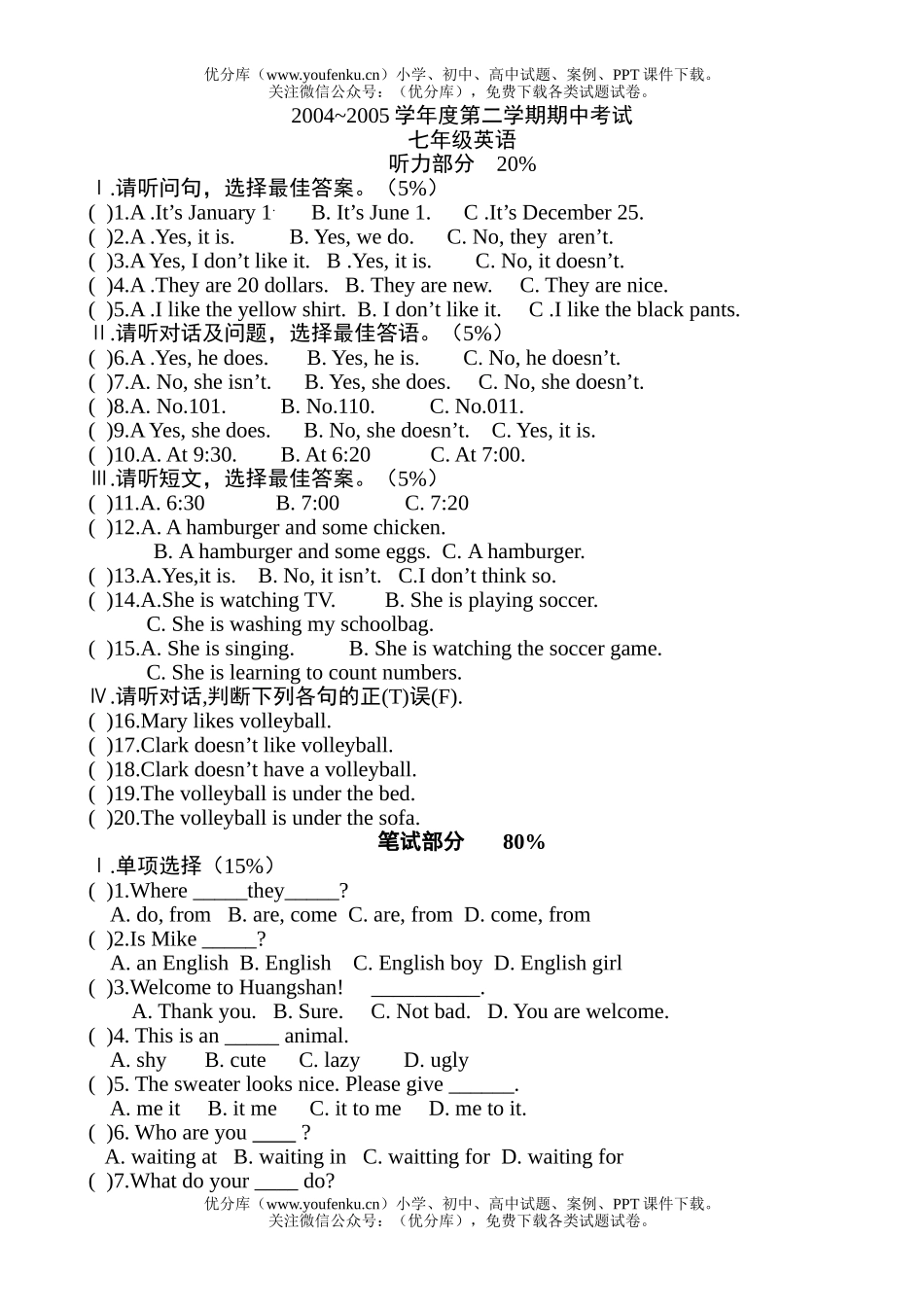初中七年级英语新目标下学期期中试卷_第1页