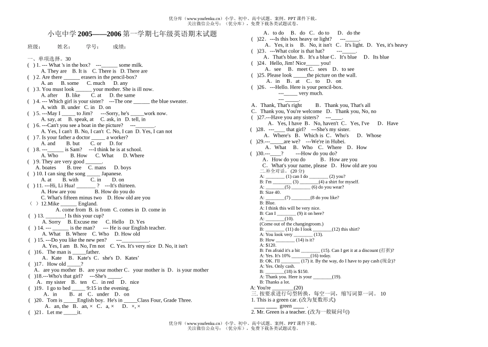 初中七年级英语湘教版第一学期期末试卷_第1页