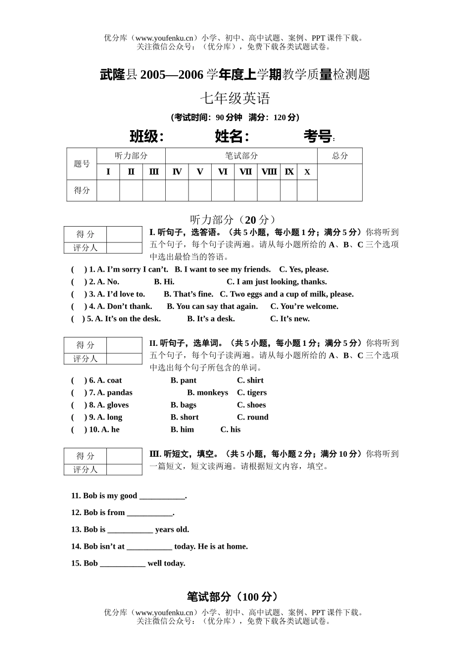 初中七年级英语湘教版上学期教学质量检测题试卷_第1页