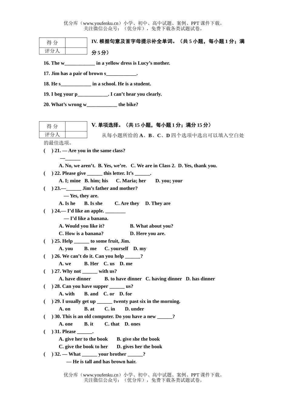 初中七年级英语湘教版上学期教学质量检测题试卷_第2页