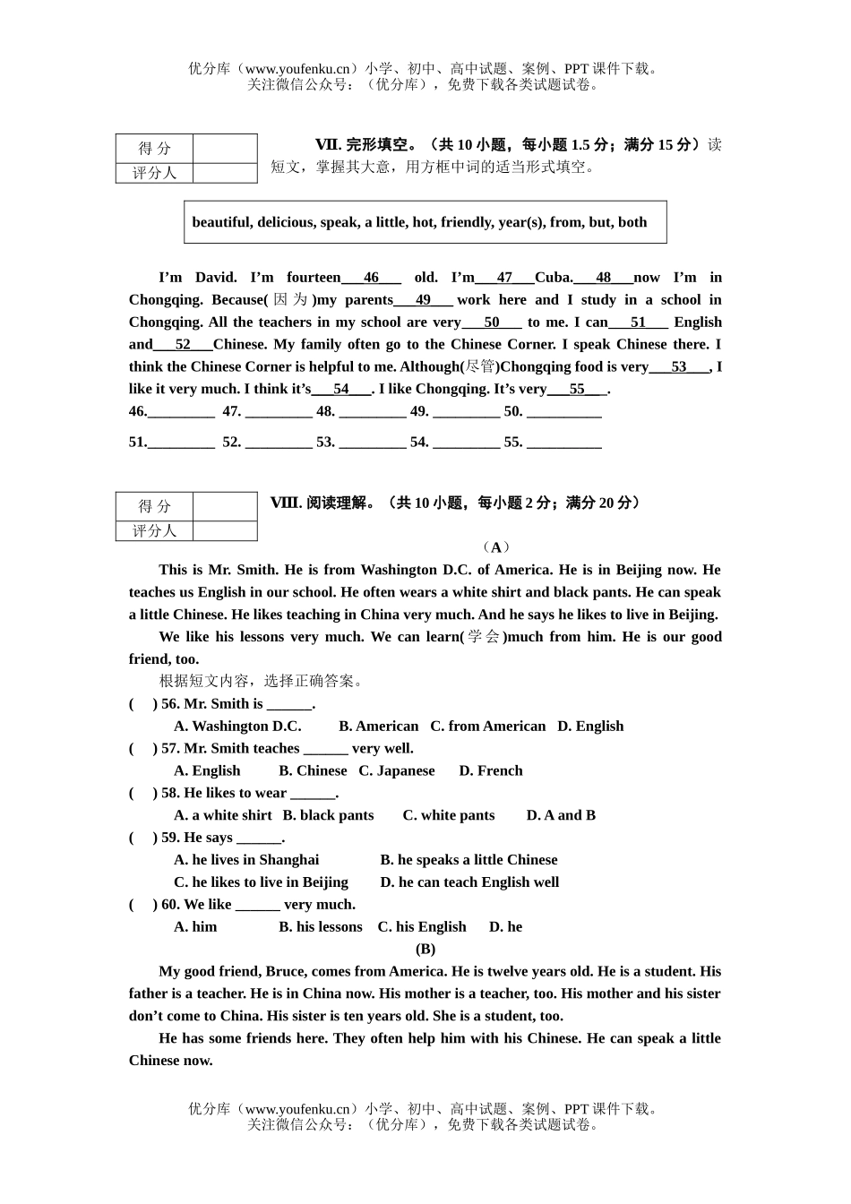 初中七年级英语湘教版上学期教学质量检测题试卷_第3页