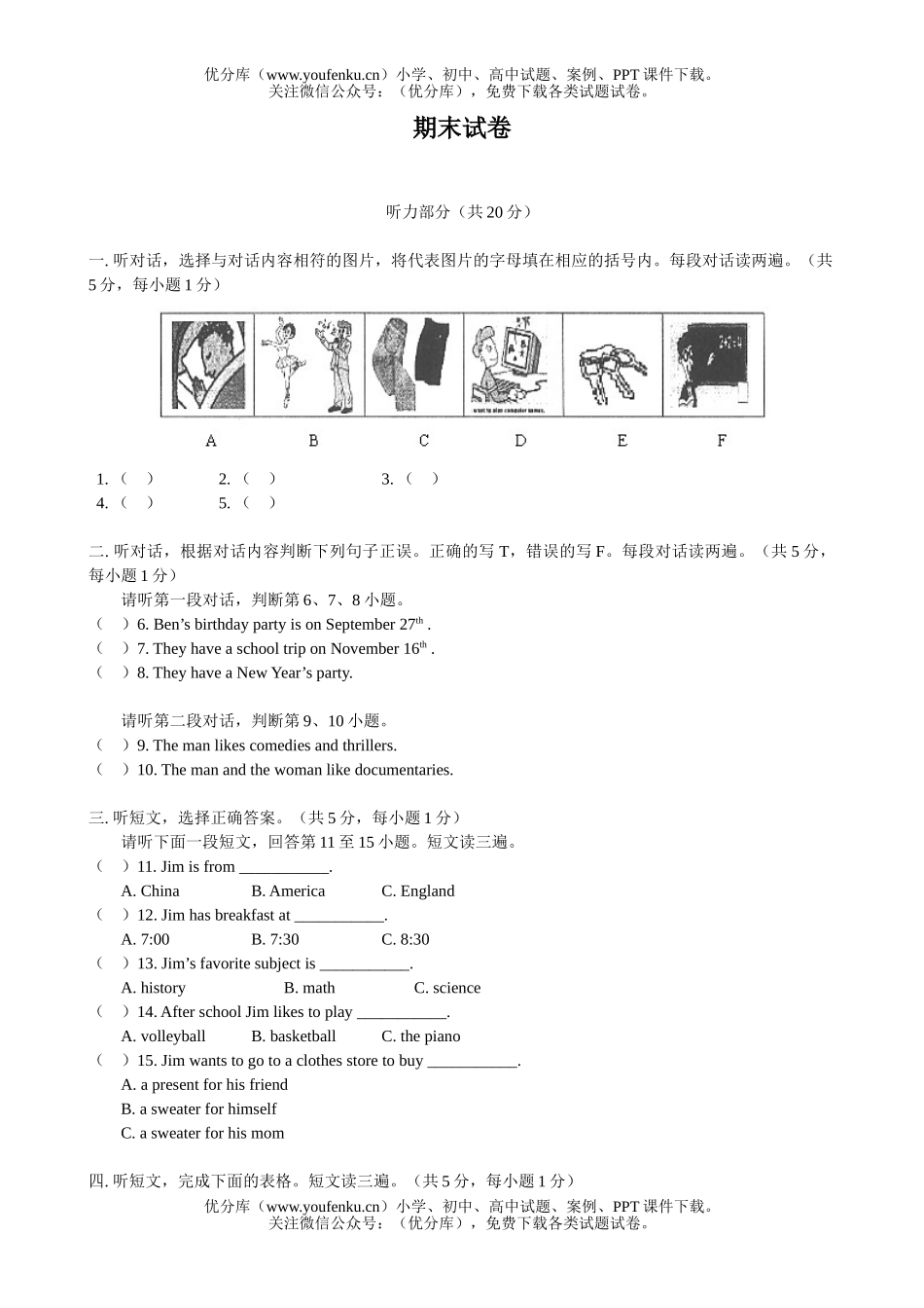 初中七年级英语上册期末考试卷_第1页