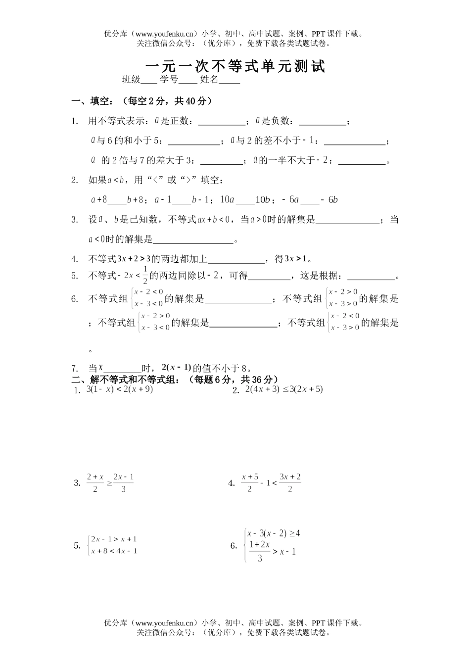 初中七年级数学一元一次不等式单元测试卷_第1页