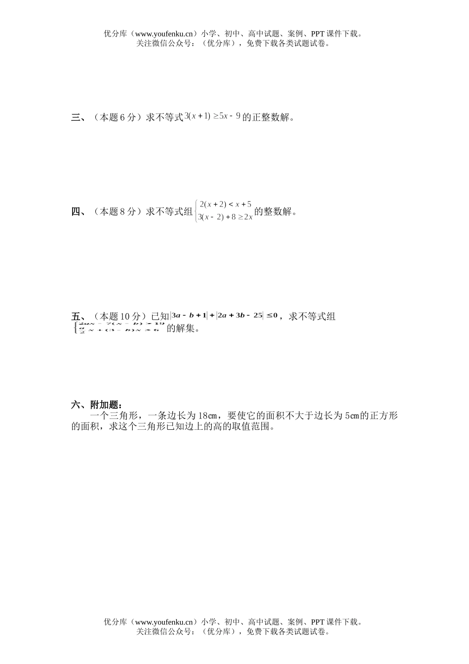 初中七年级数学一元一次不等式单元测试卷_第2页