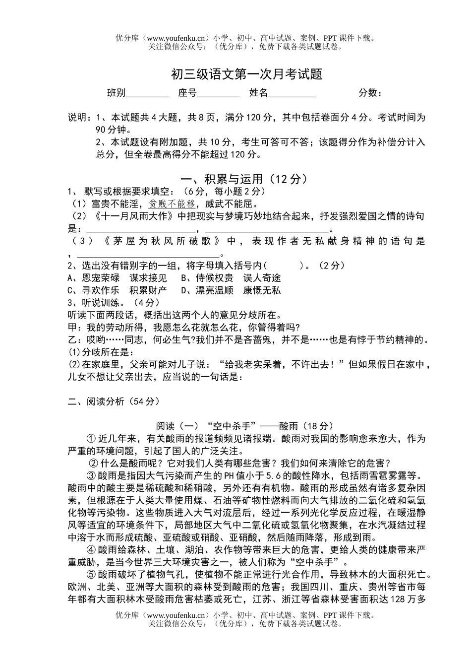 初中七年级语文东莞市寮步中学_第一次月考试卷_第1页