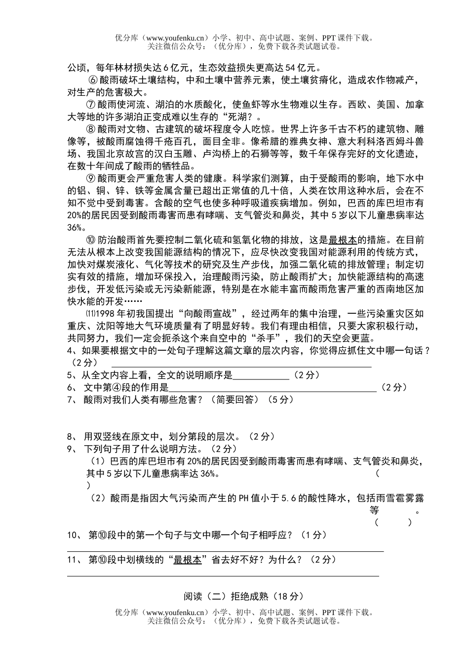 初中七年级语文东莞市寮步中学_第一次月考试卷_第2页