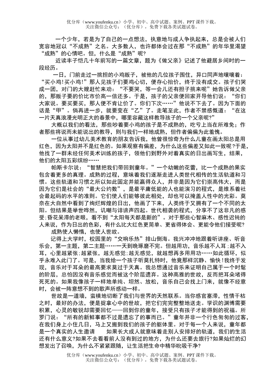初中七年级语文东莞市寮步中学_第一次月考试卷_第3页