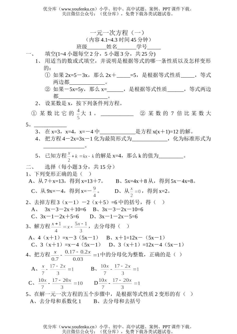 初中七年级数学一元一次方程(一)检测题试卷_第1页