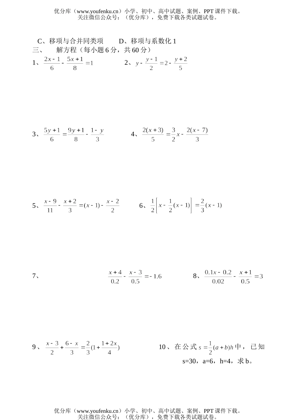 初中七年级数学一元一次方程(一)检测题试卷_第2页