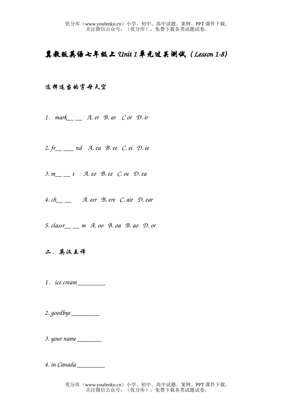 初中七年级英语上册Uint 1单元过关测试(Lesson 1-8)试卷_第1页
