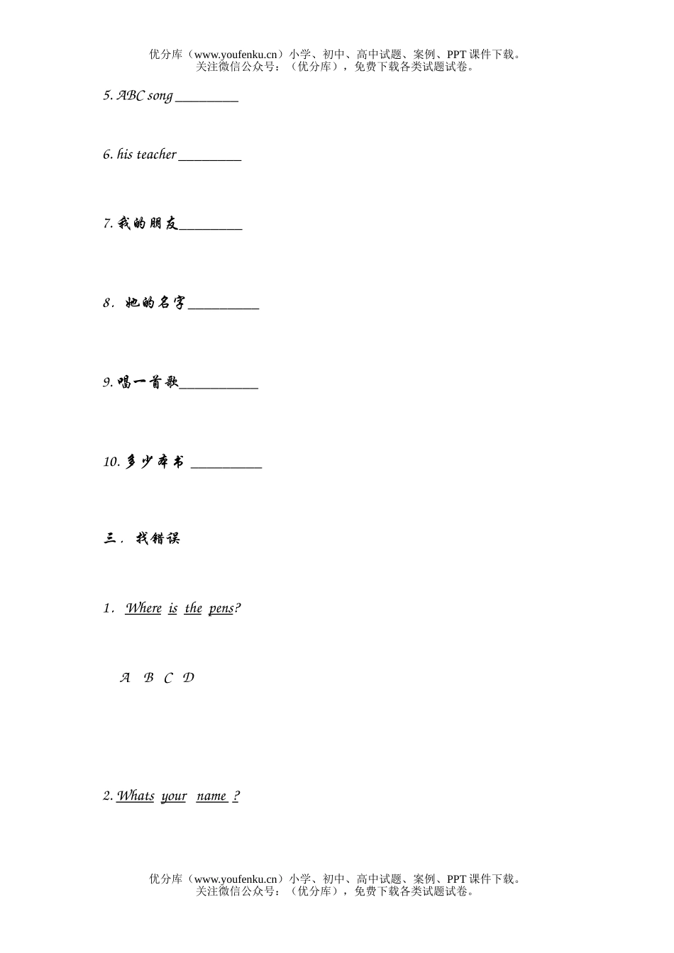 初中七年级英语上册Uint 1单元过关测试(Lesson 1-8)试卷_第2页