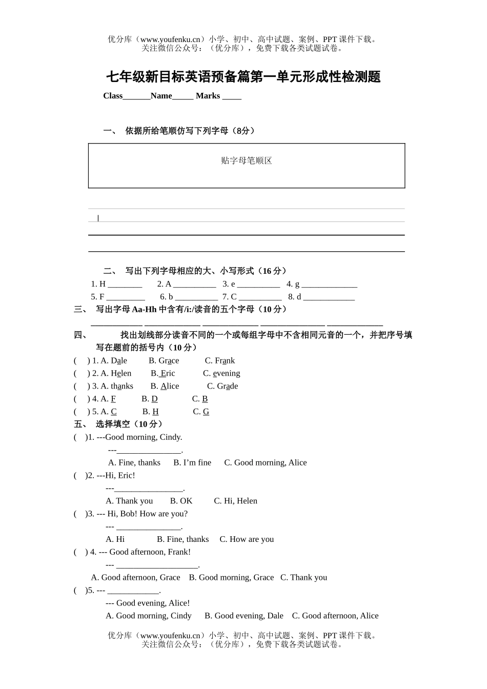 初中七年级英语新目标预备篇第一单元形成性检测题及答案试卷_第1页