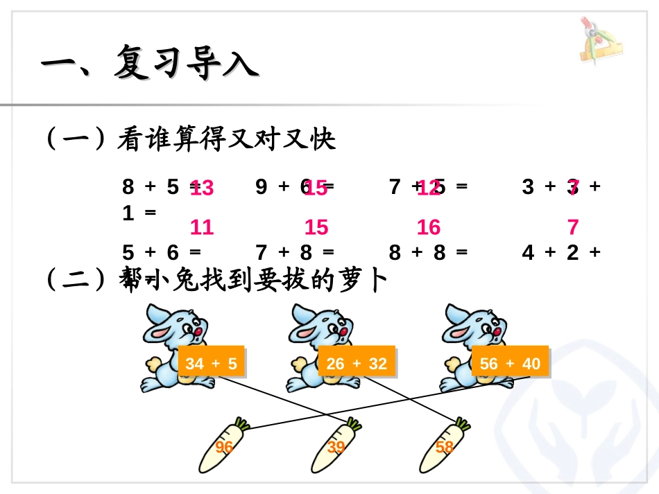 《进位加》100以内的加法和减法PPT课件[人教版二年级数学]_第2页